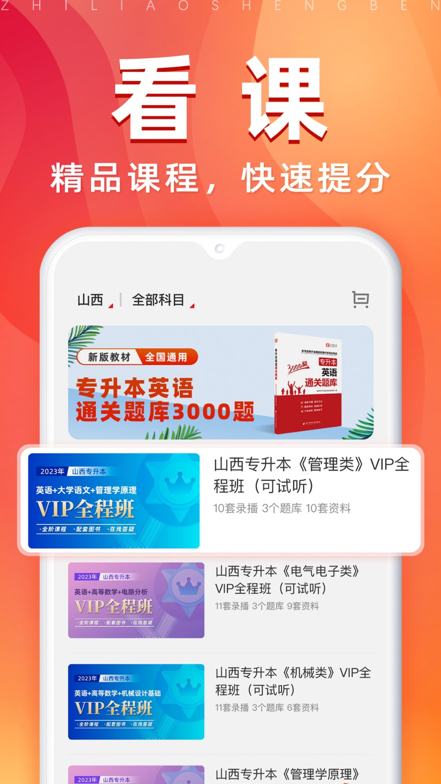 之了专升本app 截图2