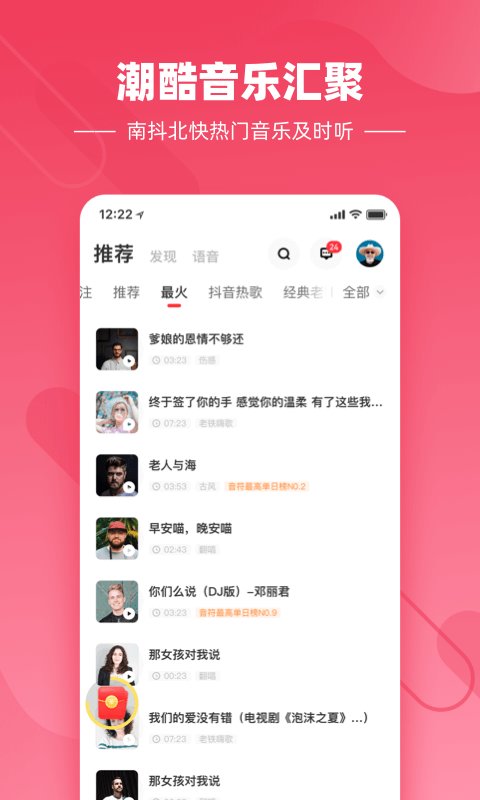 快音悦app v4.03