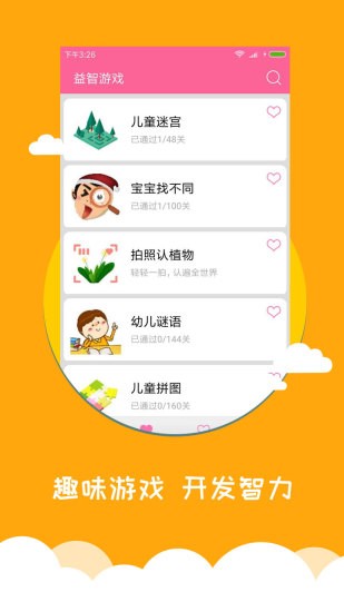 宝宝爱早教app v1.9.1