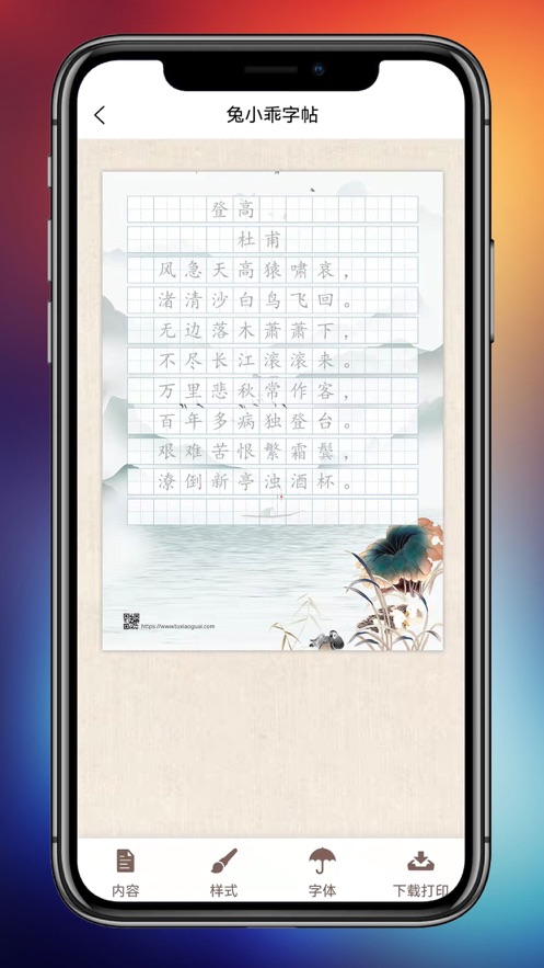 兔小乖字帖app 1.0.6 截图1