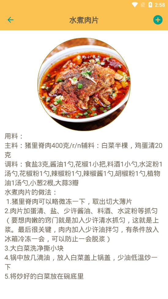 中华美食谱app 截图5