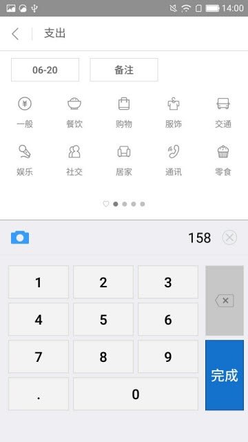 日常明细 截图2