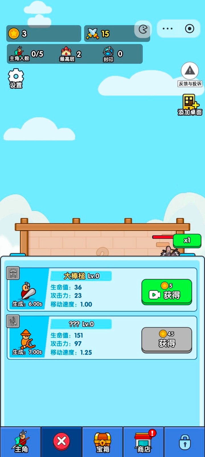 小小生存队 截图1