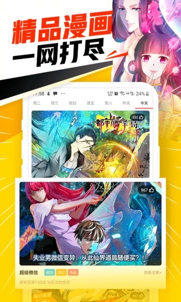 免费漫画神器 截图2