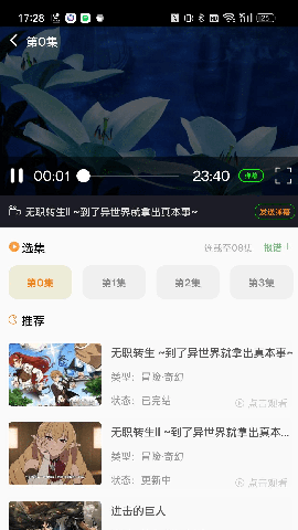 萌道动漫APP 截图1