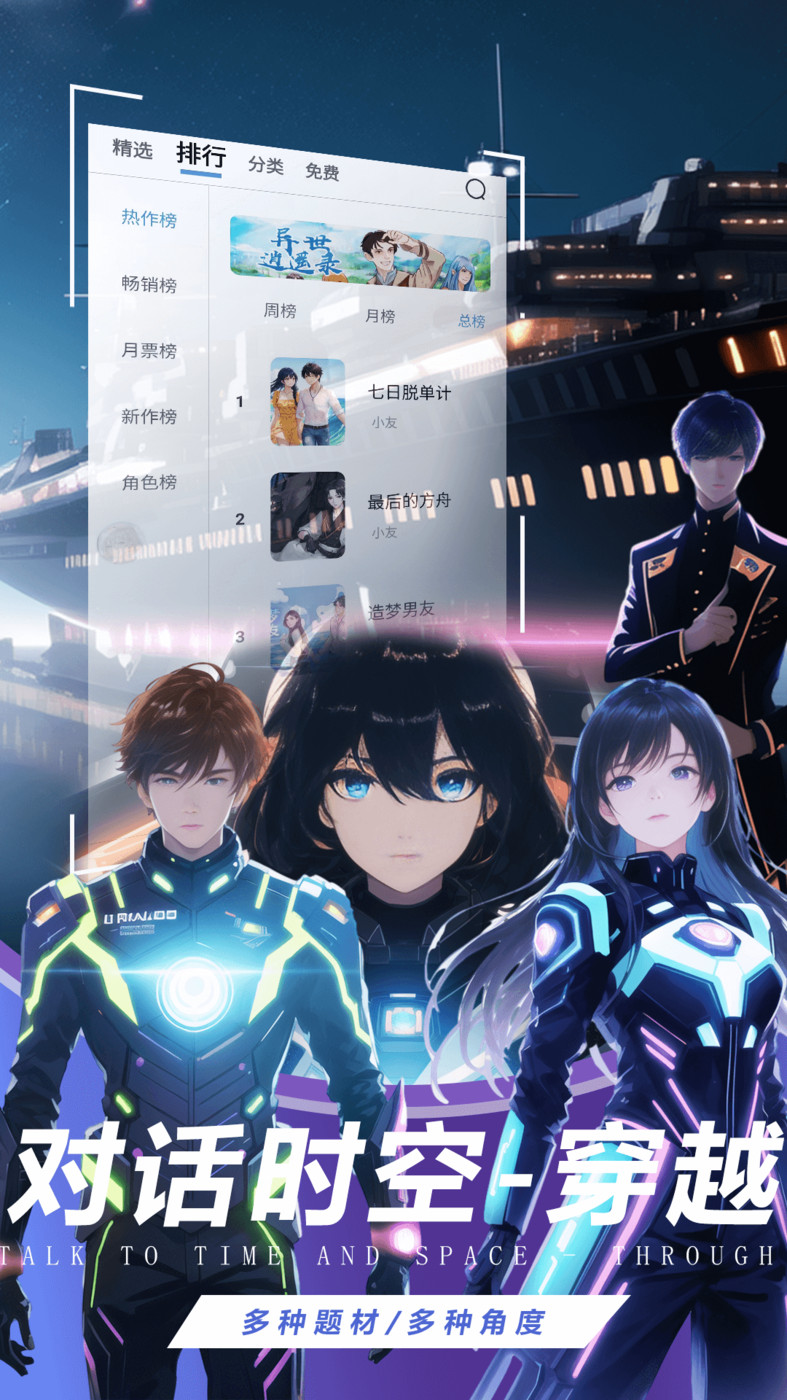 有声互动听书小说 截图2