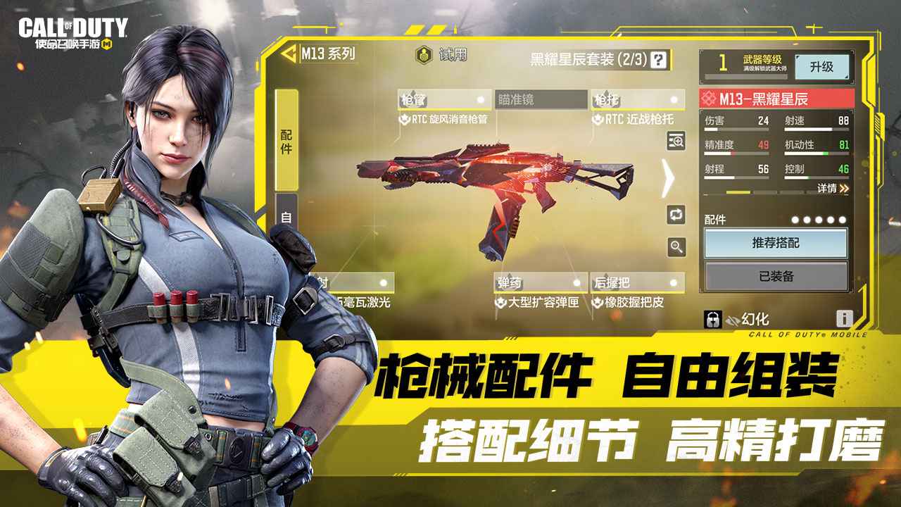 使命召唤免费版 截图2