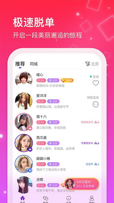 红线交友app 截图2