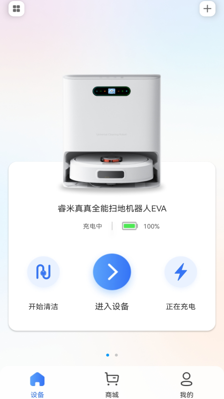 睿米智能清洁app 截图1