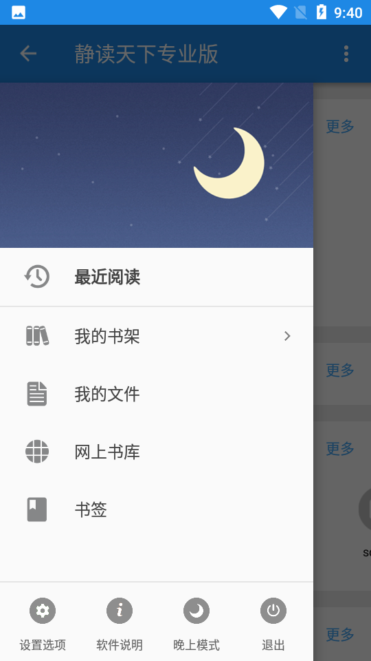 静读天下专业版app