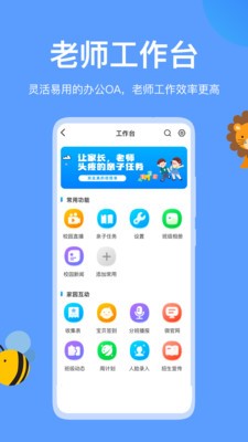 掌心智校园丁端 截图2