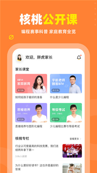 核桃编程app平板版 截图2