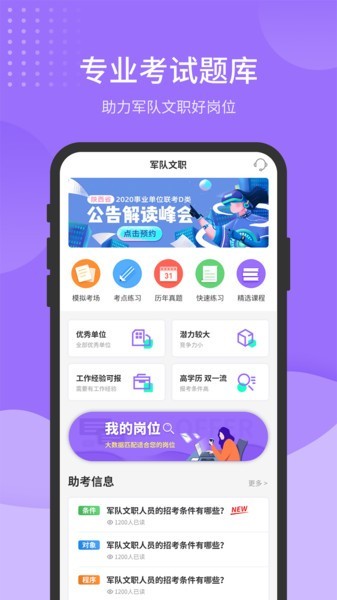 军队文职题库app v4.0.0 截图1