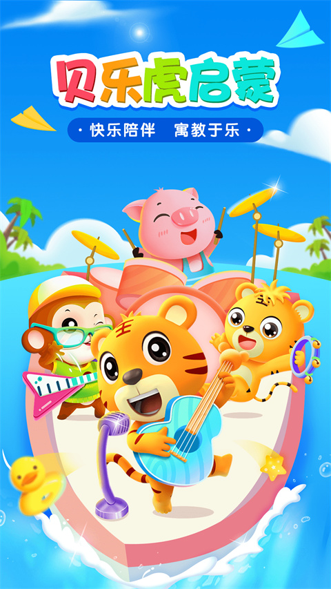贝乐虎启蒙TV版本 截图4