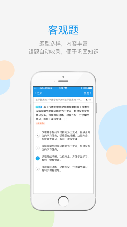 师学宝app v5.8.0 截图4