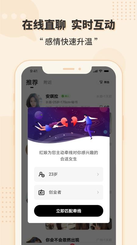 相会app