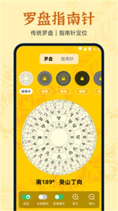 万安罗盘app免费版 截图2