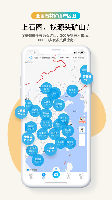 石图APP 截图1