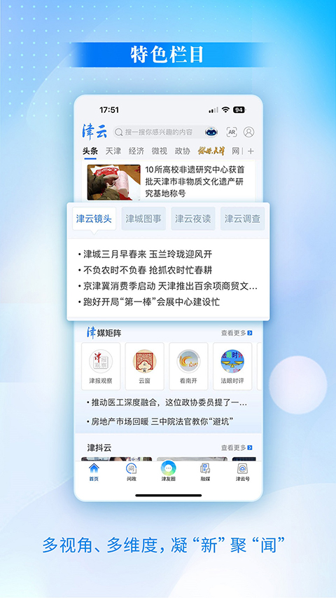 津云App 截图3