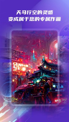 艺顺AI绘画 截图2