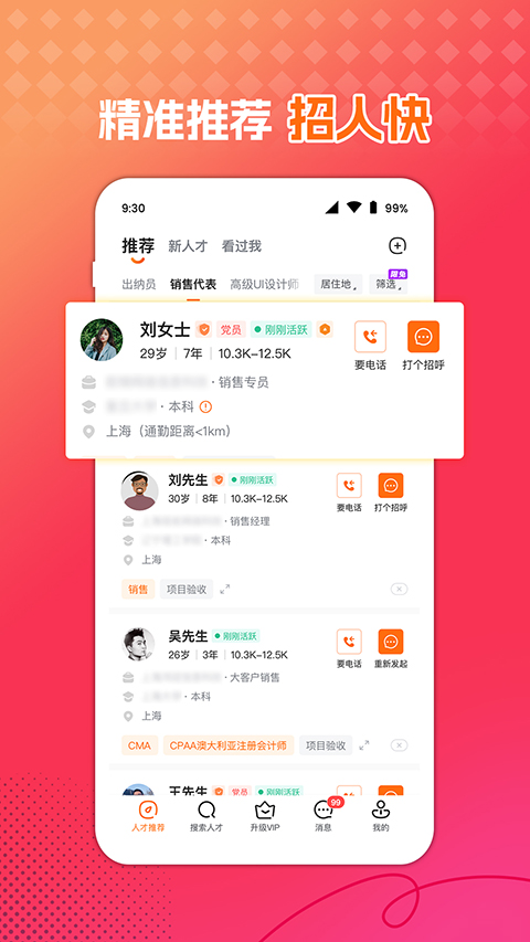 前程无忧app 截图1