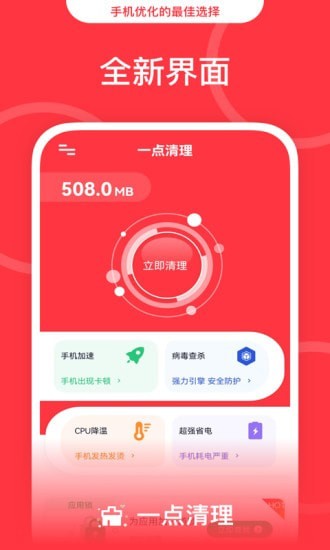 一点清理app 截图4