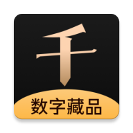 千寻数藏app  v1.3.0