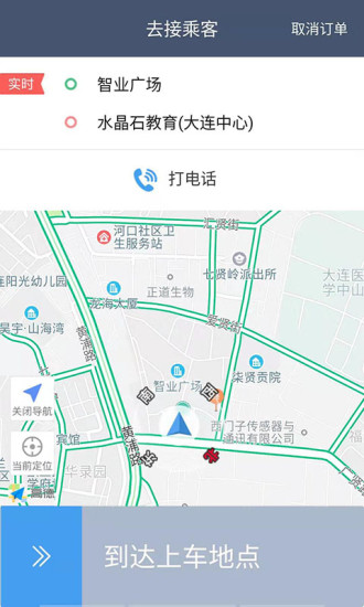 阳羡行司机端 v1.2.3 1