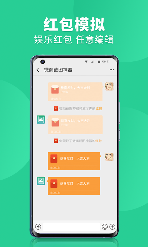 微商截图全能助手 截图1