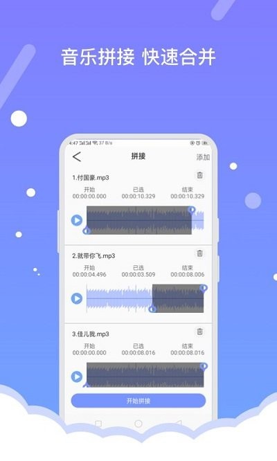 音频编辑器app 截图3