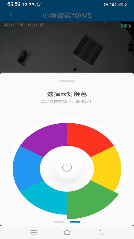 小慧智能 截图3