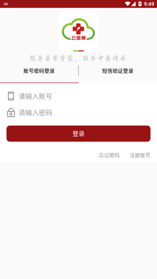 云医案app