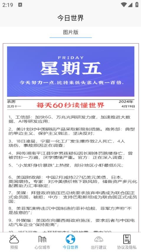 良月天气app手机版