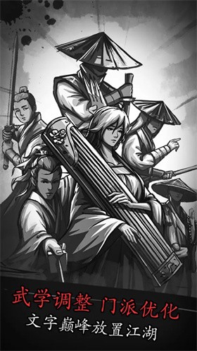 放置江湖单机版 截图4