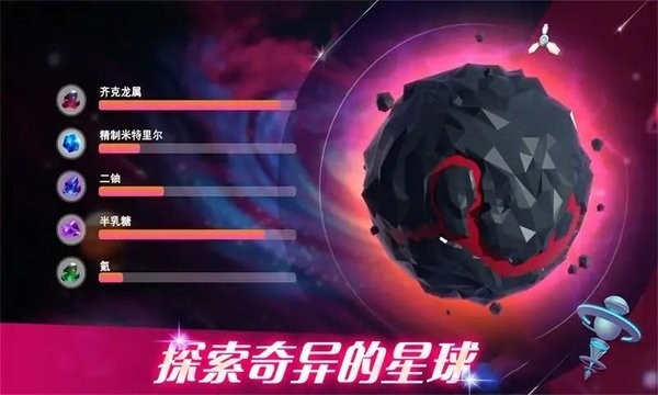宇宙采矿模拟器 截图1