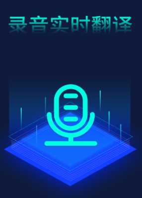 录音翻译转文字助手app 1