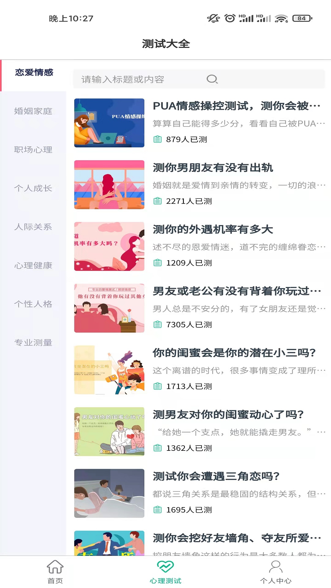 小熊心理测试app