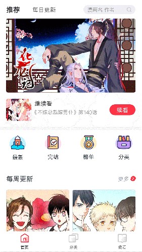 竹鼠免费漫画软件 截图1
