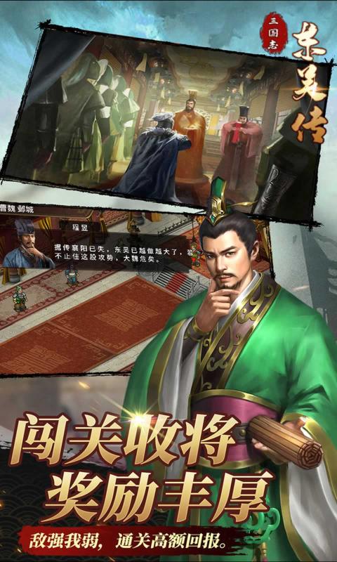 三国志东吴传游戏 截图1