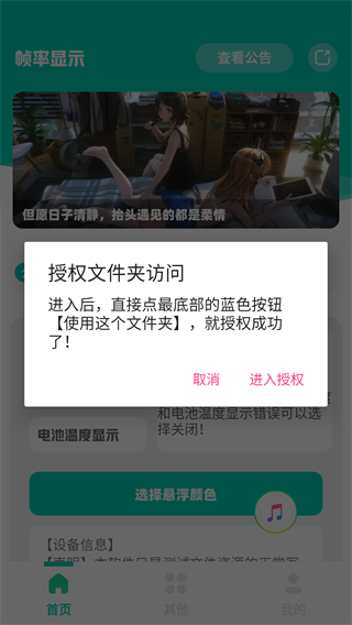 帧率显示器中文版app