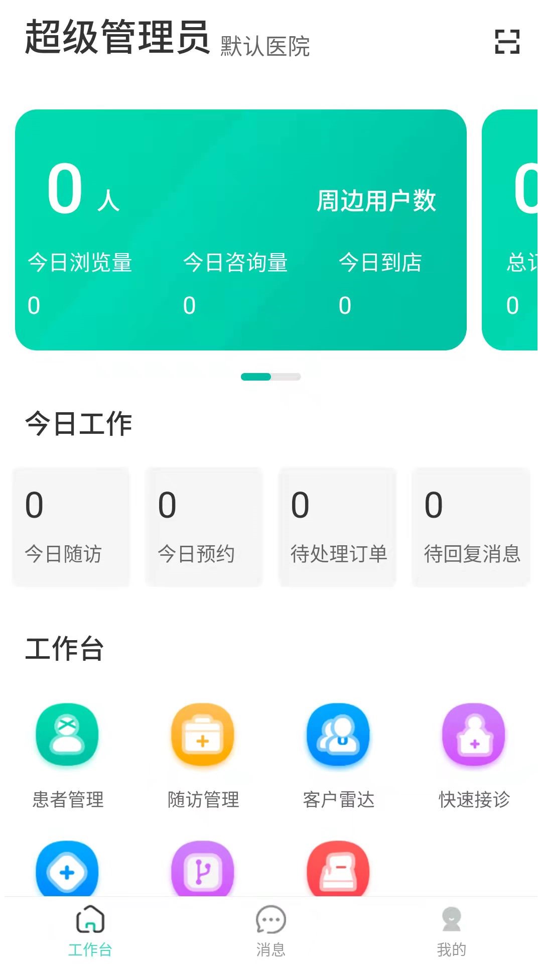 眼护士机构版App 截图1