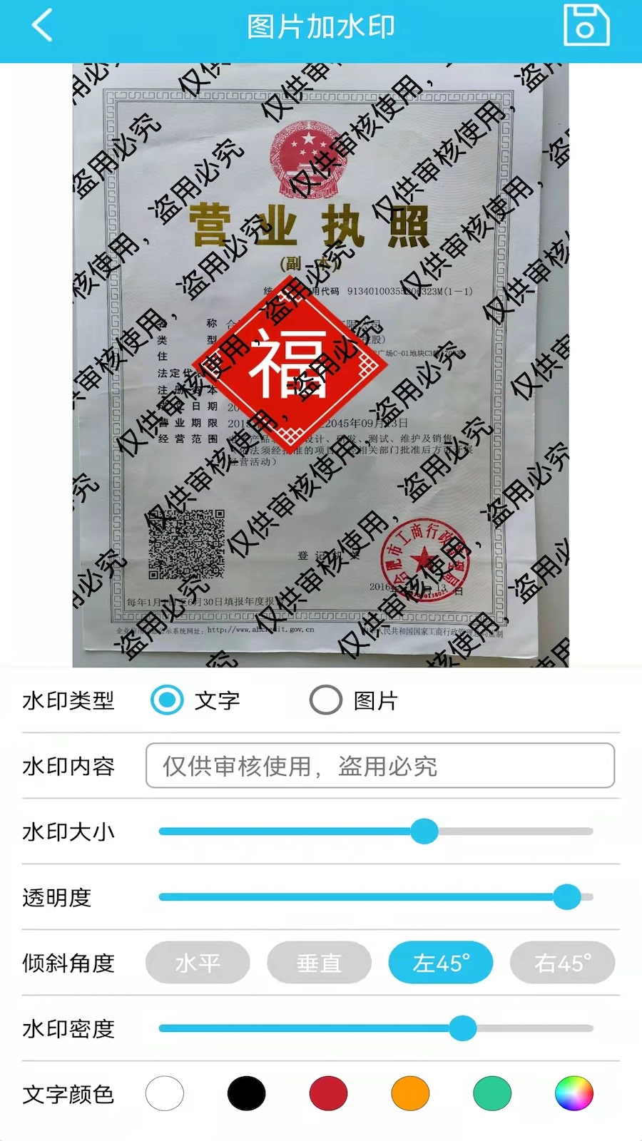 图片水印管家app v2.2.6578