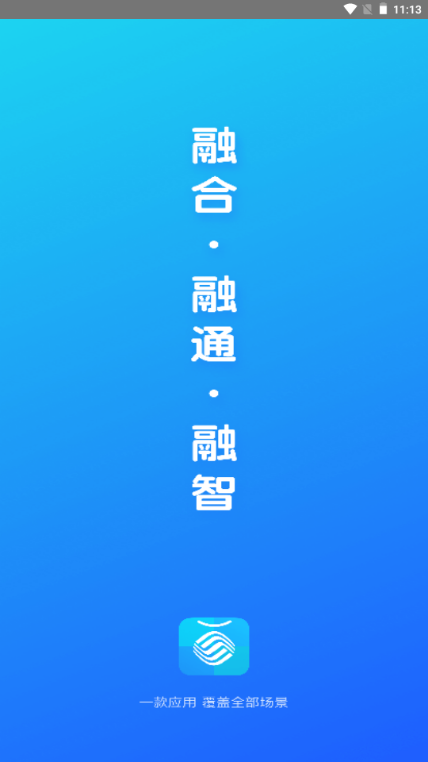 中国移动网格通APP 截图1