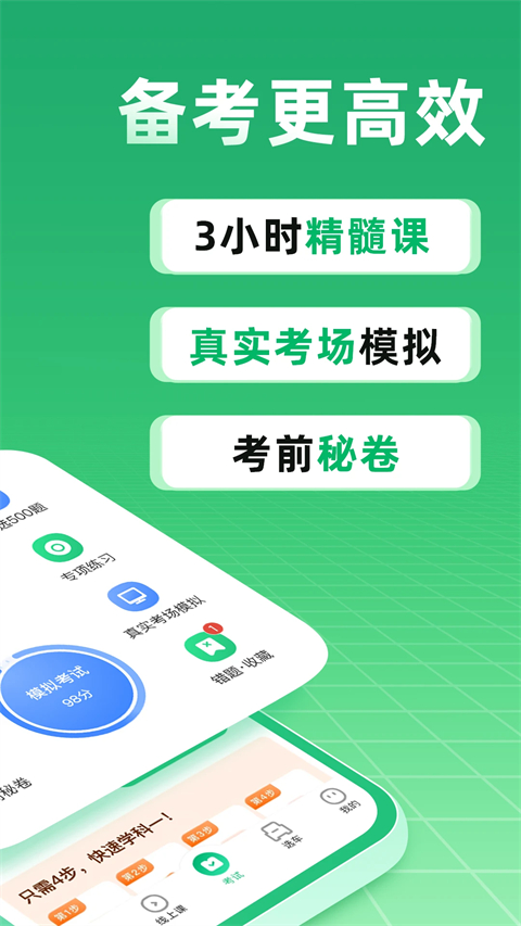 驾校一点通2025最新版本 截图1