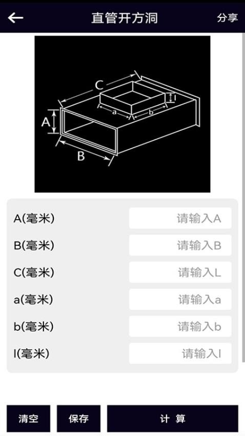 风管面积计算器app