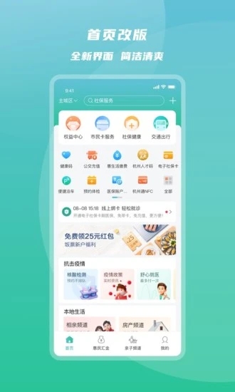 杭州市民卡app下载 v6.4.3 截图1