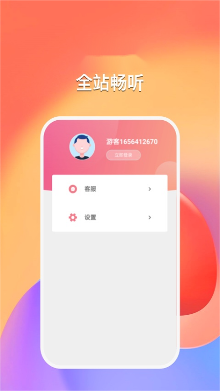 悠然听书中文免广告版 截图3