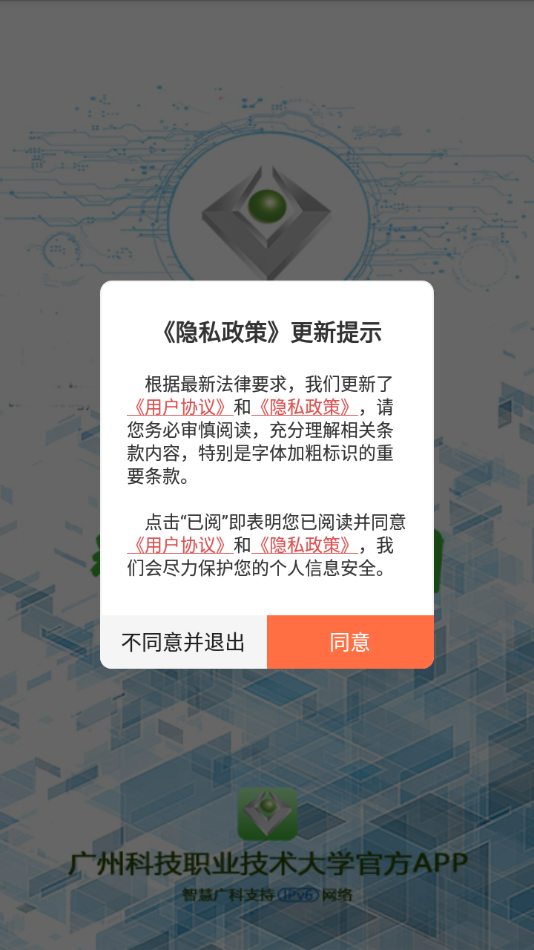 智慧广科app 截图3