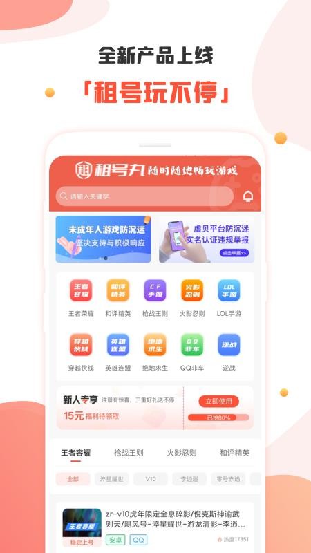 租号社 截图4