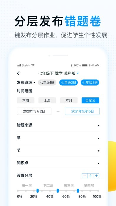 精教智学老师app 截图4